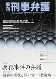 季刊・刑事弁護 No.24
