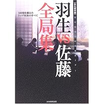 Amazon.co.jp: 羽生VS森内百番指し : 羽生 善治, 森内 俊之: 本