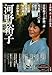 河野裕子 河野裕子