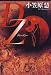 DZ(ディーズィー)