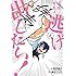 遠田マリモ,更伊俊介「坂本先生は逃げ出したい！（1）」