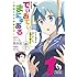 でぃおてぃまにゅある ～神様たちの恋愛代行～ （1）