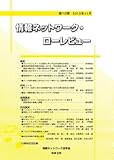 情報ネットワーク・ローレビュー 第12巻 by Tetsu Okamoto