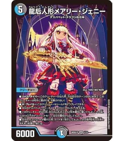 Amazon.co.jp: デュエルマスターズ メアリー・ジェニーのお茶会