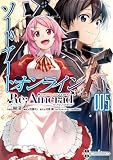 ソードアート・オンライン Re:Aincrad 5 (電撃コミックスNEXT)