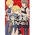 航島カズト「甘く優しい世界で生きるには(1)」