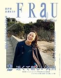 FRaU(フラウ) 2018年 02 月号 [雑誌]