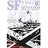 「SFマガジン2012年6月号」