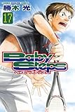 ベイビーステップ（１７）