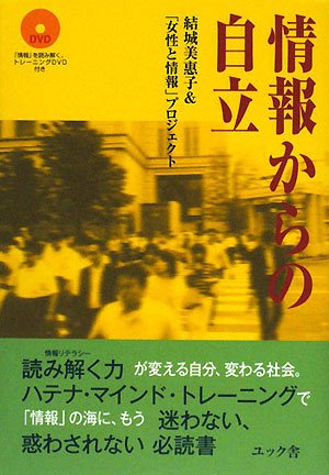 キンドル 無料電子書籍 情報からの自立 バイ