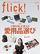 flick! digital（フリックデジタル） 2018年1月号 Vol.75［雑誌］