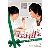 �����֌W�`���������֌W�` DVD-BOX2