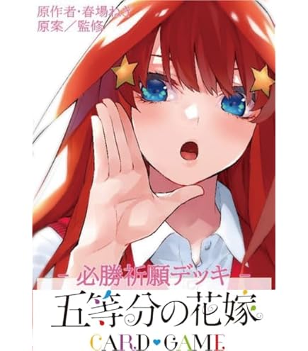 Amazon.co.jp: 五等分の花嫁 カードゲーム ブースターパック vol.5