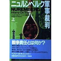 Amazon.co.jp: ニュルンベルク軍事裁判 上 : ジョゼフ・E. パーシコ