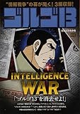ゴルゴ13(166) INTELLIGENCE WAR: マイファーストB (My First Big)