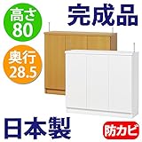 日本製 完成品 カウンター下収納 高さ80cm 窓下収納 (90幅 プッシュ扉タイプ, ホワイト)