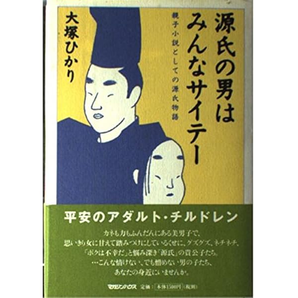 源氏物語 全六巻セット Amazon.co.jp: 源氏物語 全6巻セット : 大塚 ひかり: 本