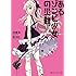 「あるゾンビ少女の災難I」