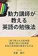 多動力講師が教える英語の勉強法