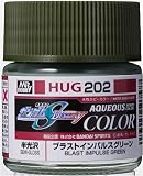 GSI クレオス(GSI Creos) 水性ガンダムカラー ブラストインパルスグリーン 半光沢 10ml 模型用塗料 HUG202