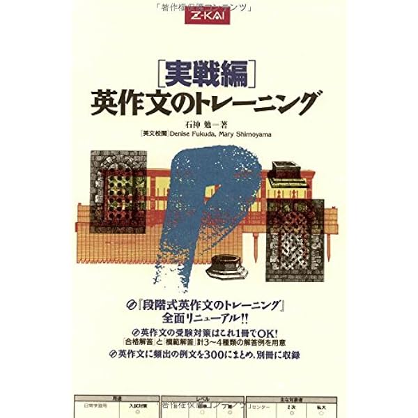 入門編 英作文のトレーニング | 石神 勉 |本 | 通販 | Amazon