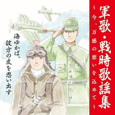 日本の軍歌 アーカイブス vol.1〜5 陸 海 空 戦後 の歌 クラシック篇 日本の軍歌 アーカイブス vol.1〜5 陸 海 空 戦後 の歌