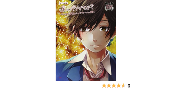 ピアノ曲集 僕じゃダメですか 告白実行委員会 キャラクターソング集 楽譜 Honeyworks 本 通販 Amazon