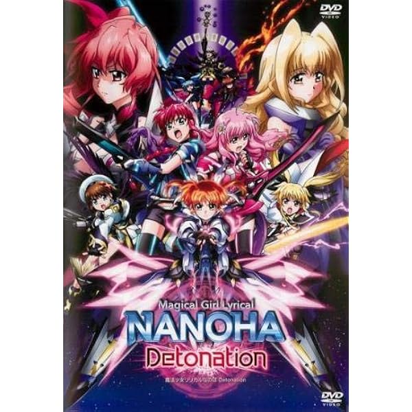 Amazon.co.jp: 魔法少女リリカルなのはDetonation [レンタル落ち