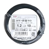 カラー針金 黒 1.2mmx10m PVC皮膜 55251