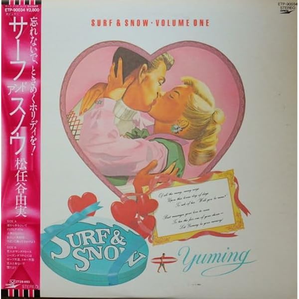 Amazon.co.jp: ユーミン・ブランド・パート1[LPレコード