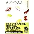 ロングバケーション (角川文庫)
