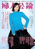 婦人公論 2023年7月号