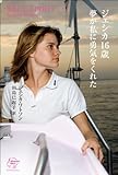 ジェシカ16歳 夢が私に勇気をくれた ―True Spirit (Woman's Best)