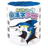 【ケース品】林製紙(Hayashi Seishi) トイレットペーパー 540910 ねこたつの魚漢字クイズ 30m ダブル 100個