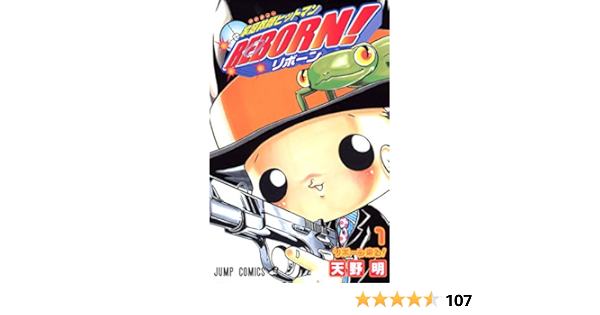家庭教師ヒットマンreborn 1 ジャンプコミックス 天野 明 本 通販 Amazon