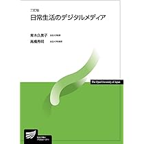 情報学へのとびら〔改訂版〕 (放送大学教材 6769) | 加藤 浩, 大西 仁