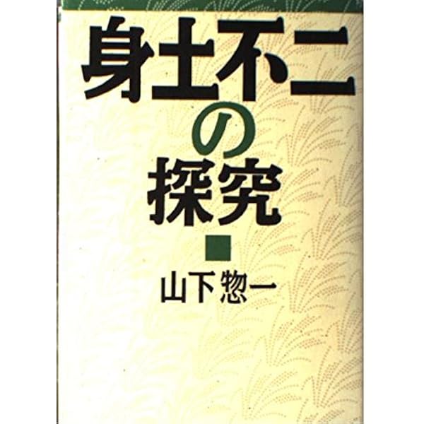 Amazon.co.jp: 減反神社 : 山下惣一: 本