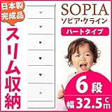 すき間収納 チェスト 幅32.5cm 6段 (本体：ホワイト、取っ手：ハートタイプ＆色おまかせ） 【日本製 完成品】 大川家具