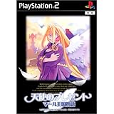 天使のプレゼント マール王国物語