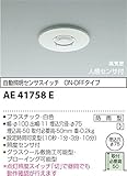 コイズミ照明 エクステリアライト 自動照明センサスイッチ 人感センサタイマー付ON-OFFタイプ  AE41758E
