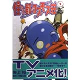 住めば都のコスモス荘(1) (電撃コミックス)