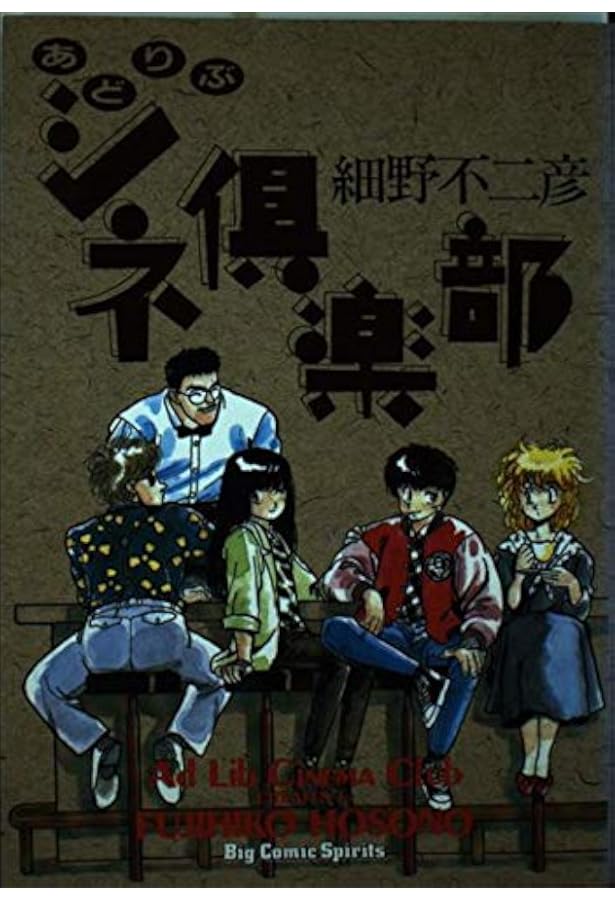 Amazon.co.jp: BLOW UP Vol.1 (ビッグコミックス) : 細野 不二彦: 本