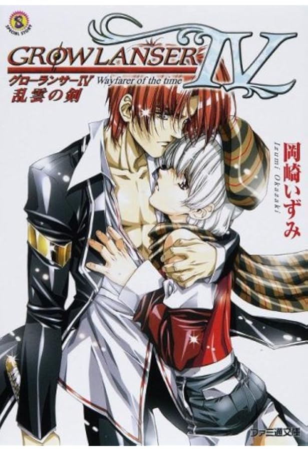 Amazon.co.jp: グローランサー (電撃文庫 J 27-1) : 高瀬 美恵