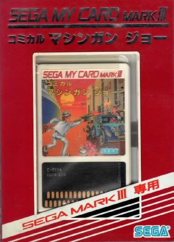 コミカルマシンガンジョー