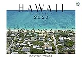 眺めていたいハワイの風景カレンダー 壁掛け(2020) ([カレンダー])