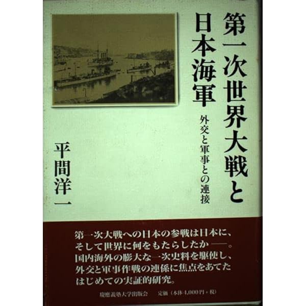 【中古】 第二次世界大戦と日独伊三国同盟 海軍とコミンテルンの視点から/錦正社/平間洋一 Amazon.com: 第二次世界大戦と日独伊三国同盟―海軍と