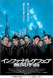 インファナル・アフェア II 無間序曲 [DVD]