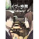 イヴの時間 コミック 全3巻完結セット ヤングガンガンコミックス 吉浦 康裕 本 通販 Amazon イヴの時間 コミック 全3巻完結セット ヤングガンガンコミックス 吉浦 康裕 本 通販 Amazon