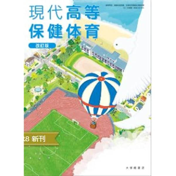 現代保健体育学大系〈第5〉体育管理学 (1970年) Amazon.co.jp: 現代保健体育 大修館書店 保体701 : 衛藤隆: Japanese Books