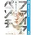 藤本タツキ「ファイアパンチ（3）Kindle版」